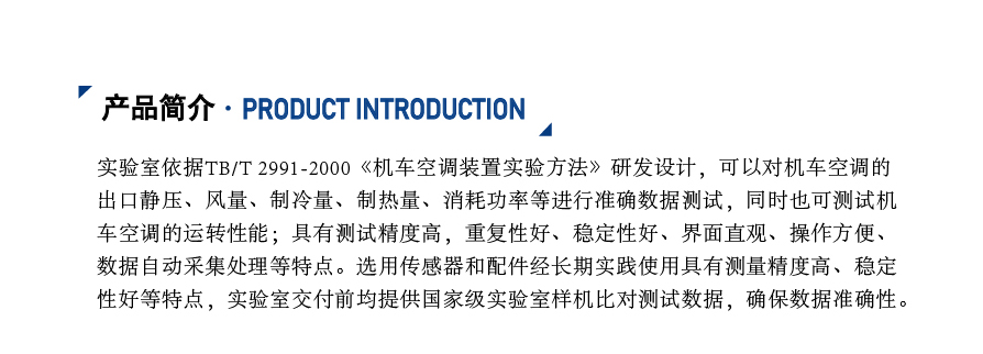 機車空調(diào)實驗室_04.jpg