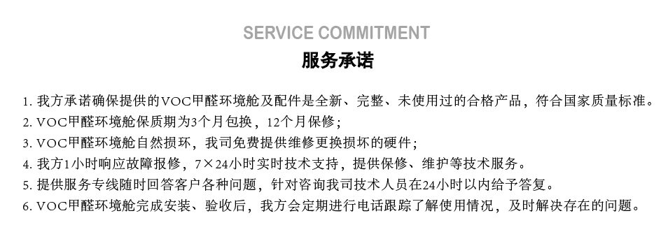 VOC環(huán)境艙