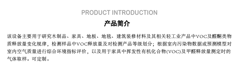 VOC環(huán)境艙