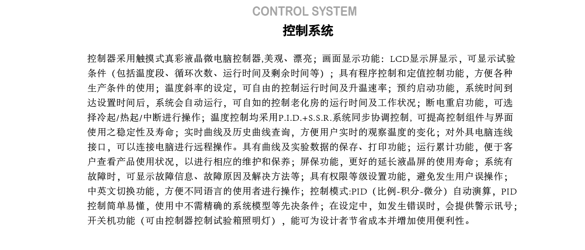 環(huán)境艙