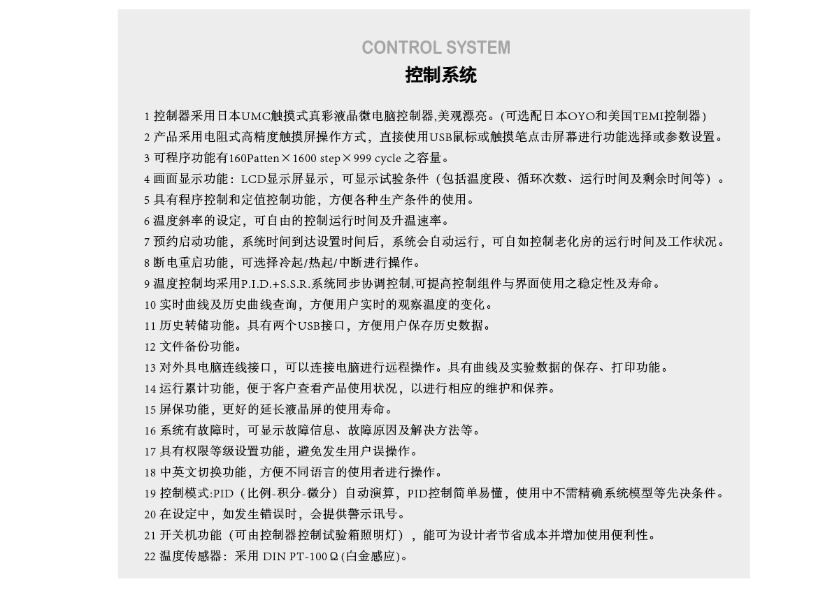 環(huán)境艙