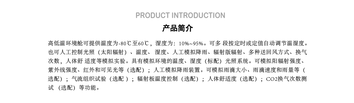 環(huán)境艙