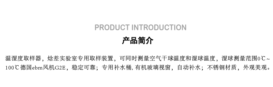 溫濕度取樣器_04.jpg