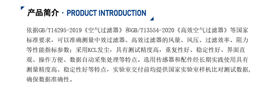 過濾器測試臺-計數(shù)法_02.jpg