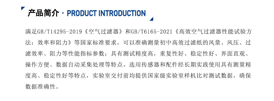 過(guò)濾檢測(cè)臺(tái)