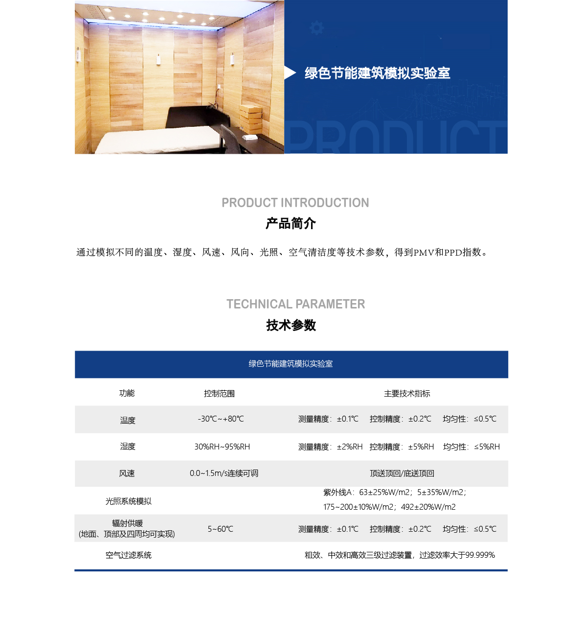 環(huán)境艙