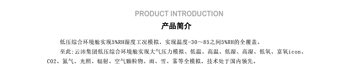 高原環(huán)境艙