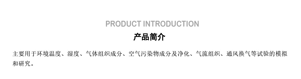 環(huán)境艙