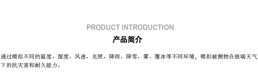環(huán)境艙