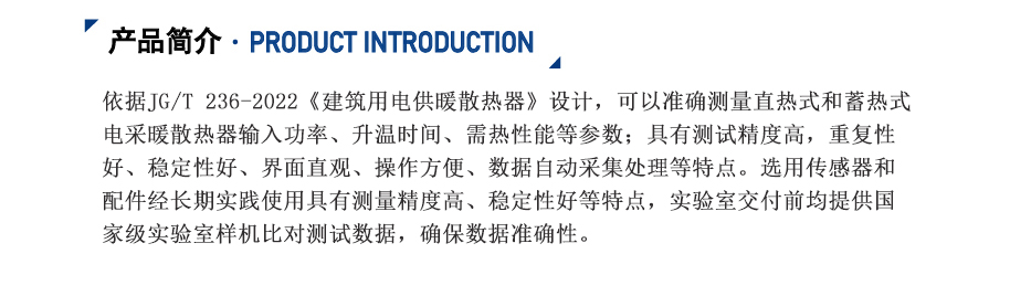 電采暖散熱測(cè)試臺(tái)_04.jpg