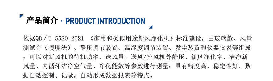 新風(fēng)凈化器試驗室_04.jpg