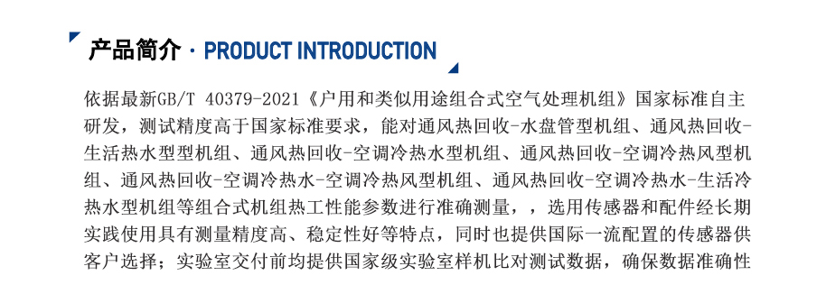 新風(fēng)組合式空氣處理機組實驗室_04.jpg