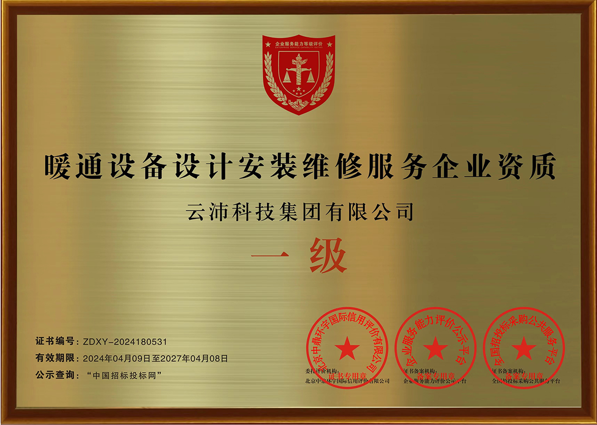 暖通施工企業(yè)資質(zhì)-1200.jpg