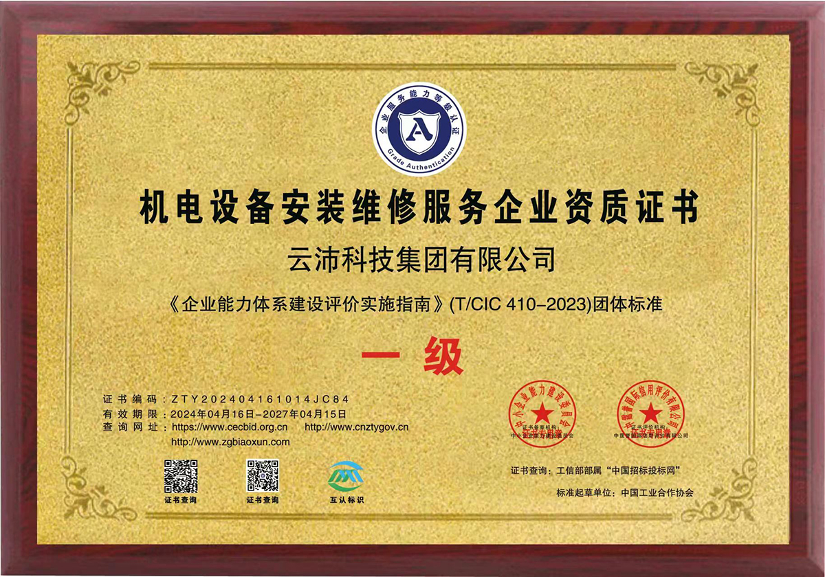 機(jī)電施工企業(yè)資質(zhì)證書-1200.jpg
