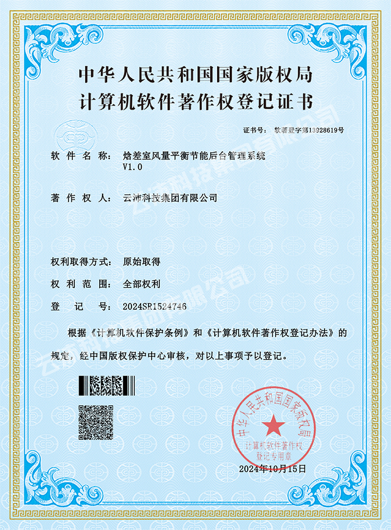 焓差室風(fēng)量平衡節(jié)能后臺管理系統(tǒng)_2.jpg
