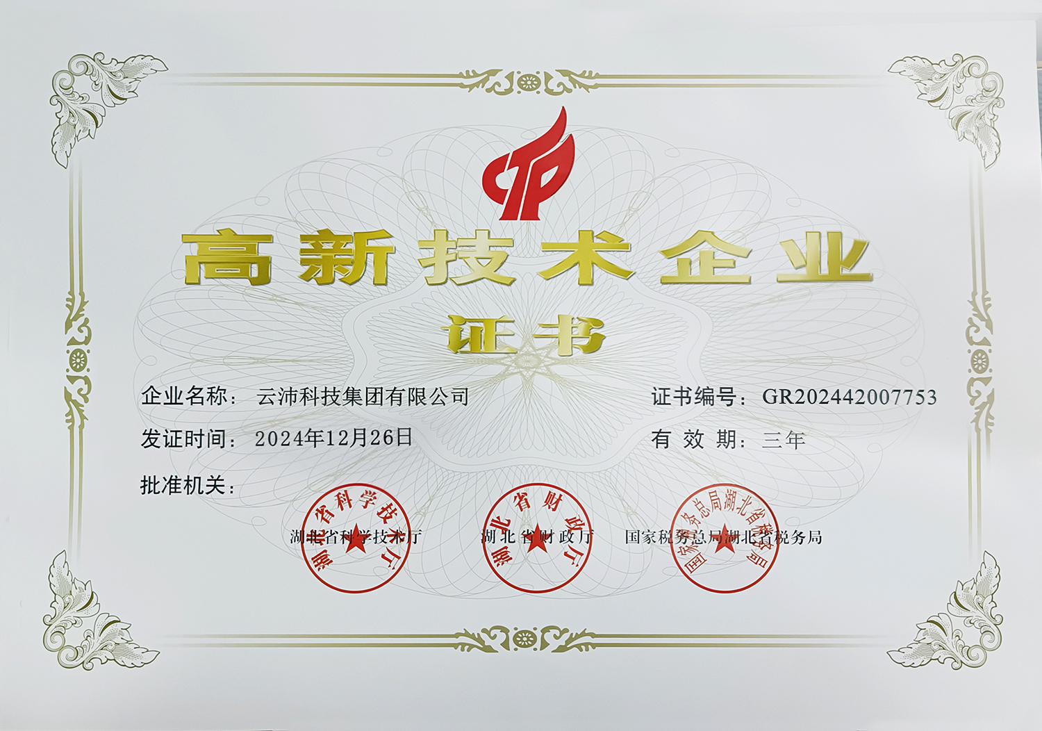 專利證書