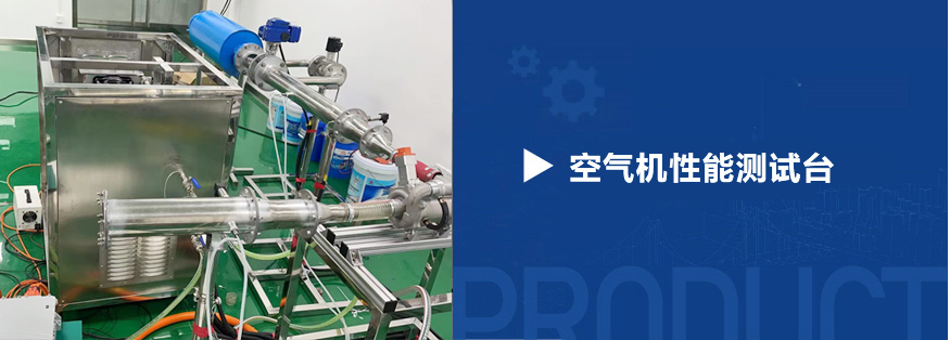 空氣機氣動性能測試臺_02.jpg