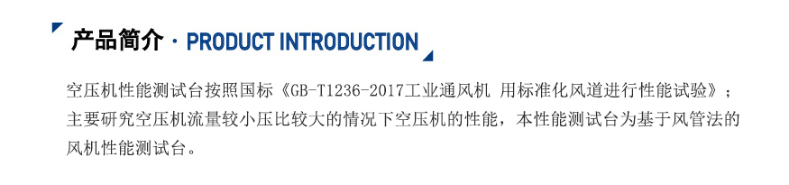 空氣機氣動性能測試臺_04.jpg