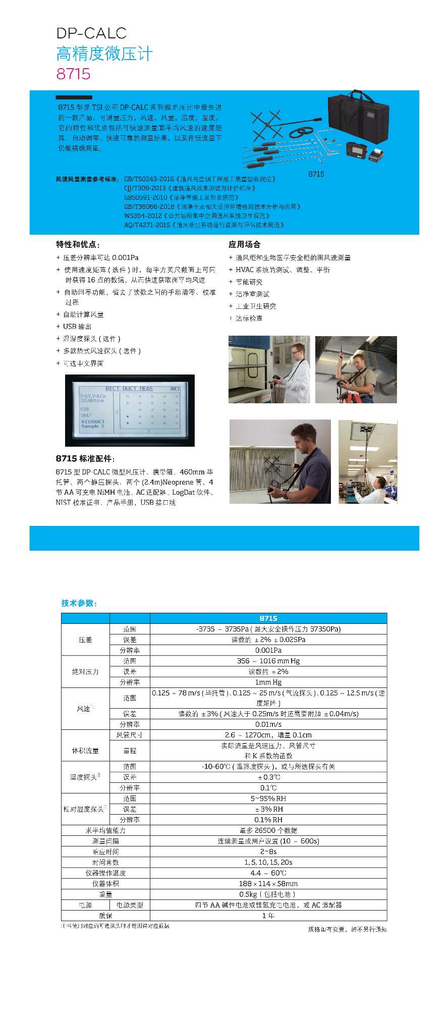 整體版式（TSI通風(fēng)測(cè)量）-18.jpg