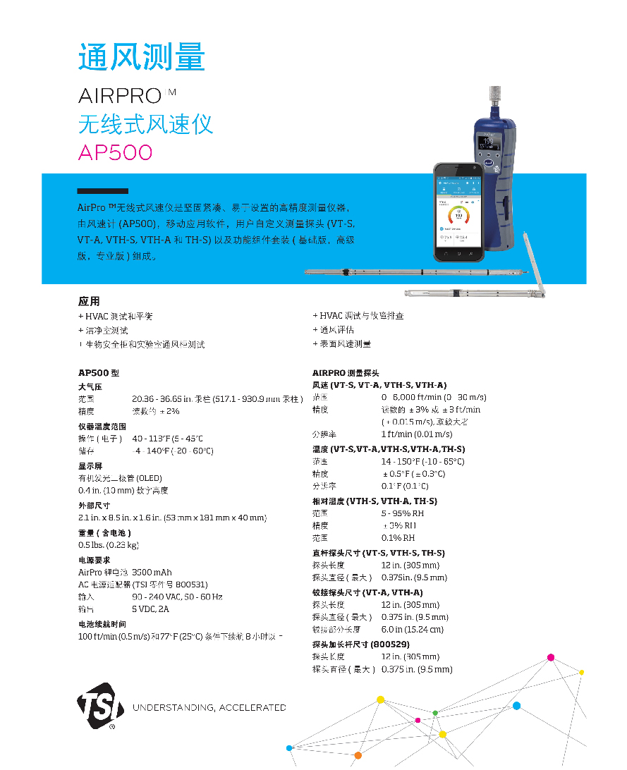 無(wú)線式風(fēng)速儀AP500